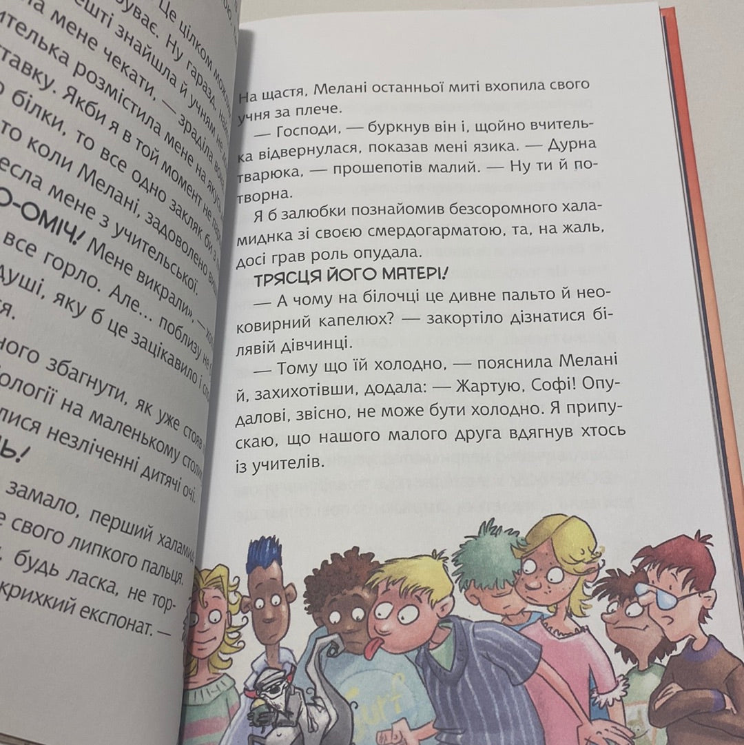 Флечер. Учителі й мучителі. Антьє Ціллат / Кумедні книги для дітей українською