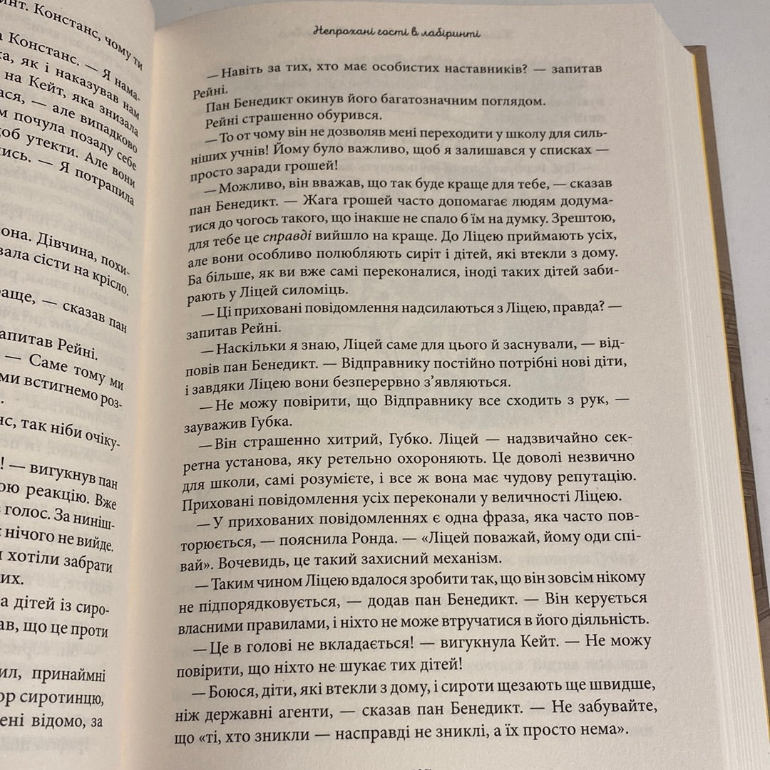 Таємниче товариство пана Бенедикта. Трентон Лі Стюарт / Книги для дітей українською в США