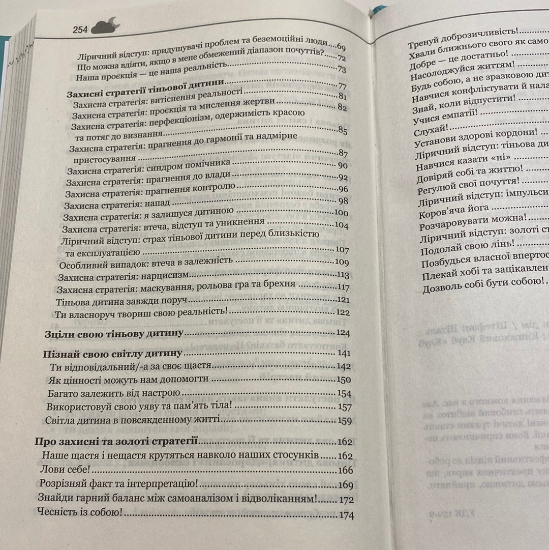 Твоїй внутрішній дитині потрібен дім. Штефані Шталь / Книги з популярної психології українською