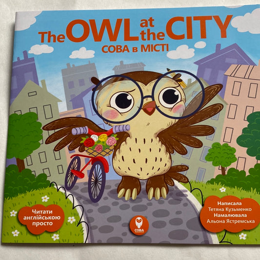The Owl at the City. Сова в місті / Книги-білінгви для дітей