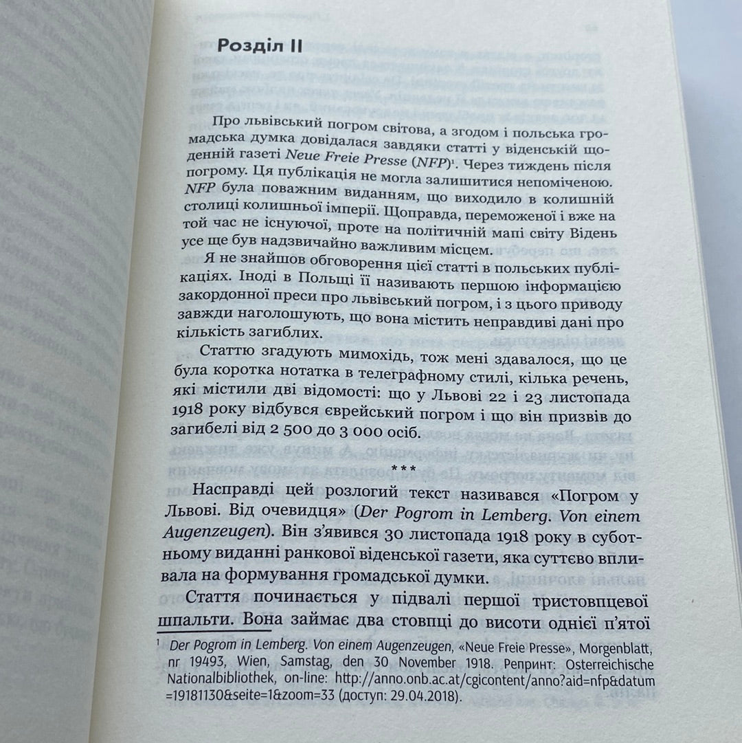 Львів: кінець ілюзій. Оповідь про листопадовий погром 1918 року / Книги з історії