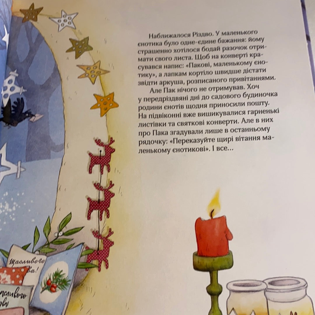 Лист на Різдво. Амметте Амргайн / Сучасні різдвяні казки для дітей