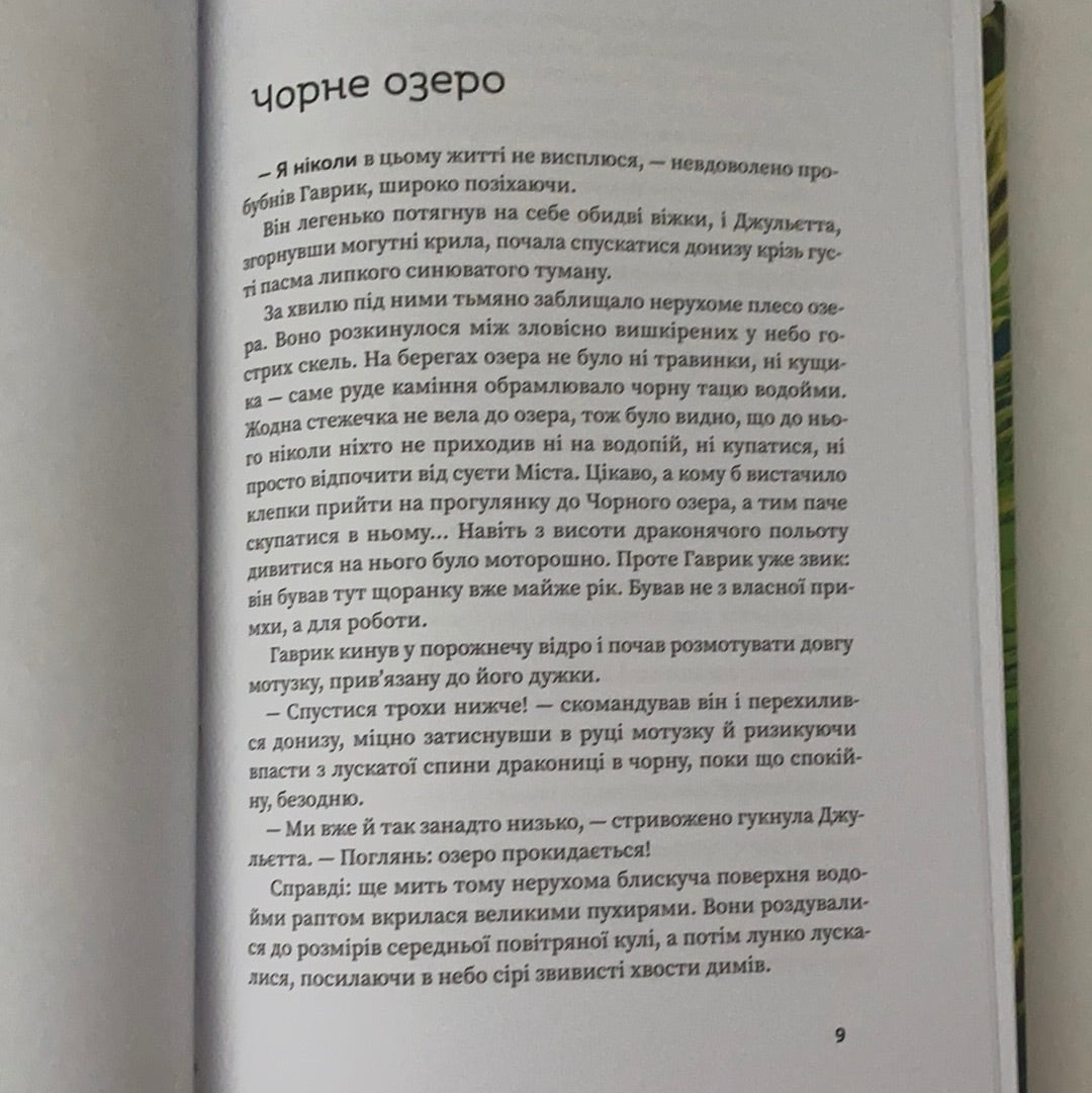 Три казкові повісті. САШКО ДЕРМАНСЬКИЙ / Ukrainian book for kids