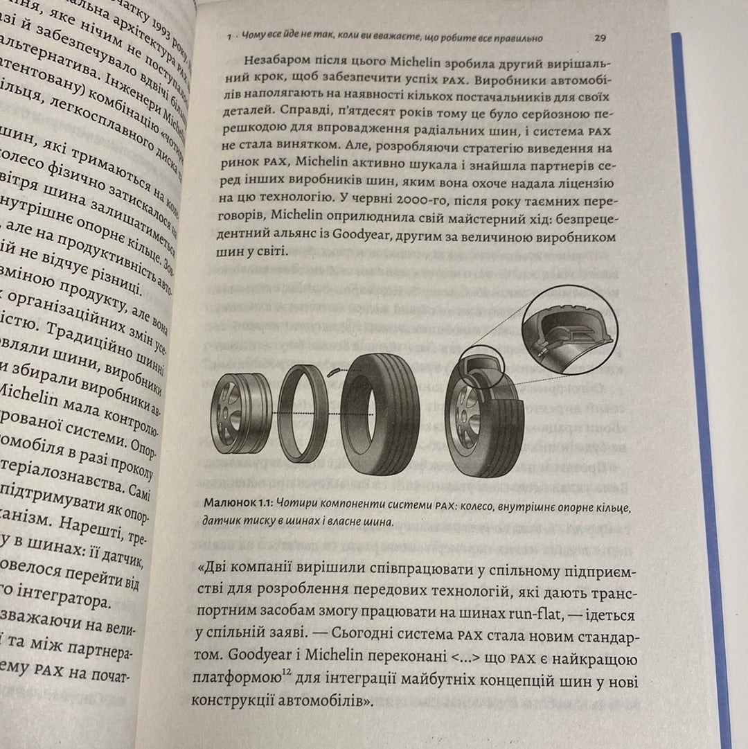 Широким поглядом. Нова стратегія інновацій. Рон Аднер / Книги з бізнесу українською в США