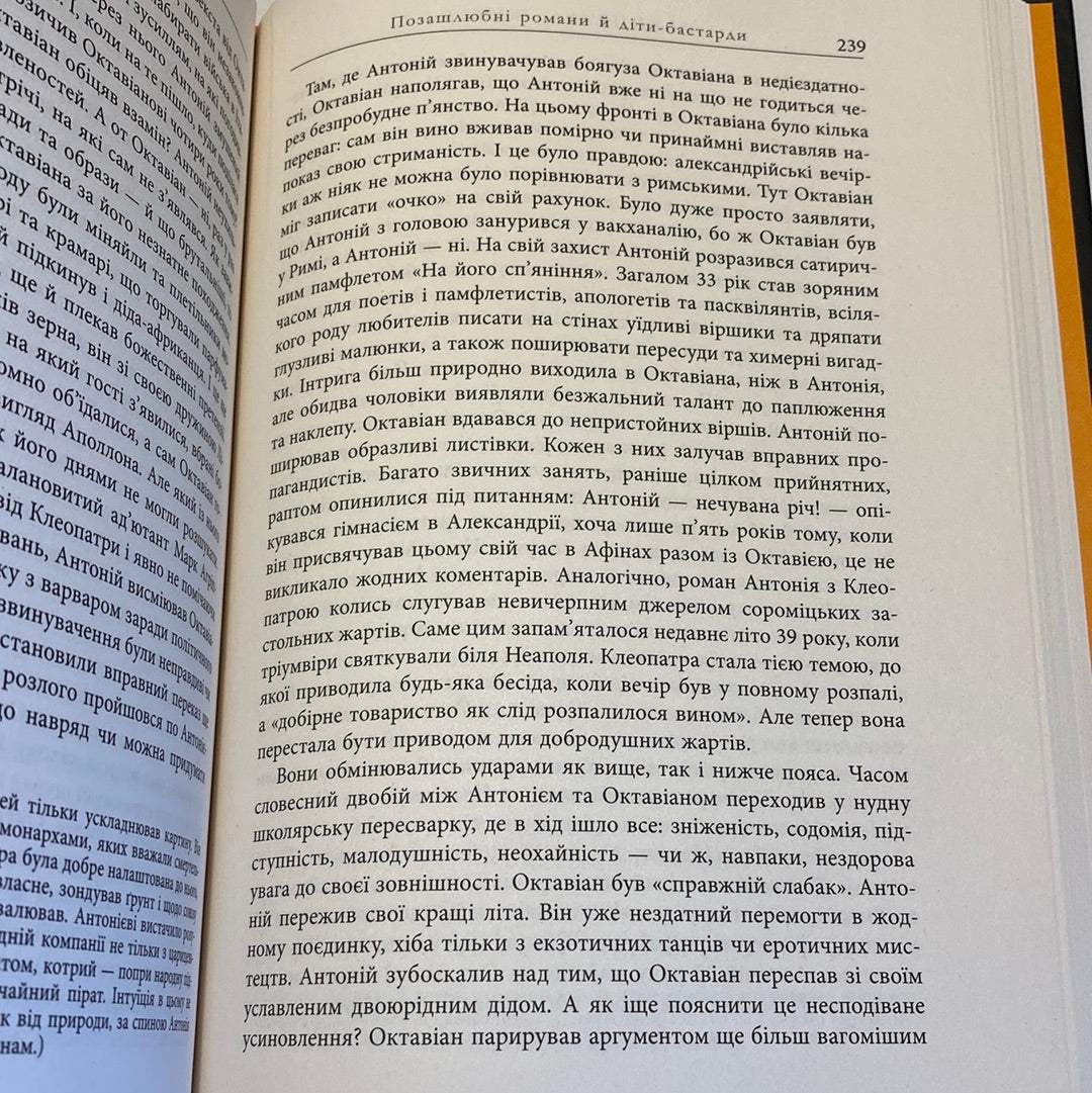 Клеопатра. Життя. Стейсі Шифф / Книги про відомих людей українською в США