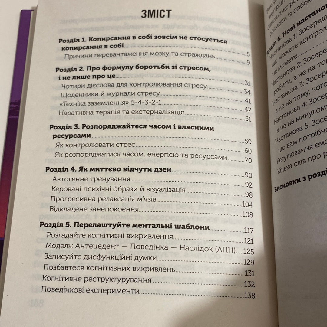 Зберігайте спокій. 23 техніки життя без стресу. Нік Трентон / Книги з поведінкової психології українською