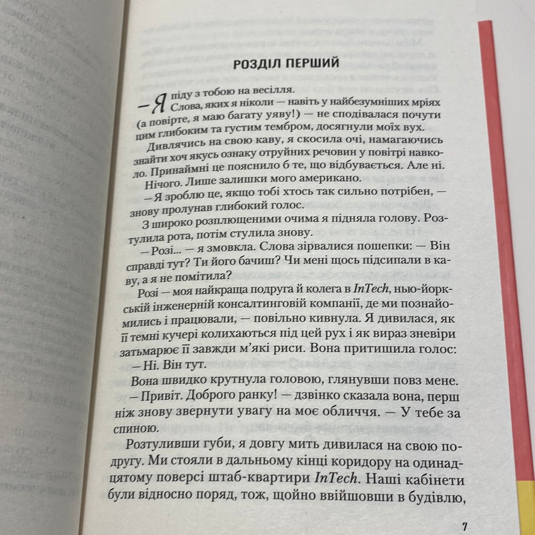 Іспанський любовний обман. Елена Армас / Бестселери The New York Times українською в США