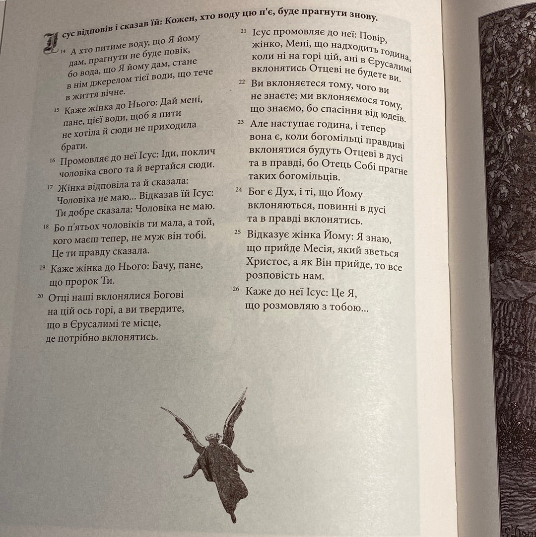 Біблія у гравюрах Гюстава Доре / Біблії українською в США