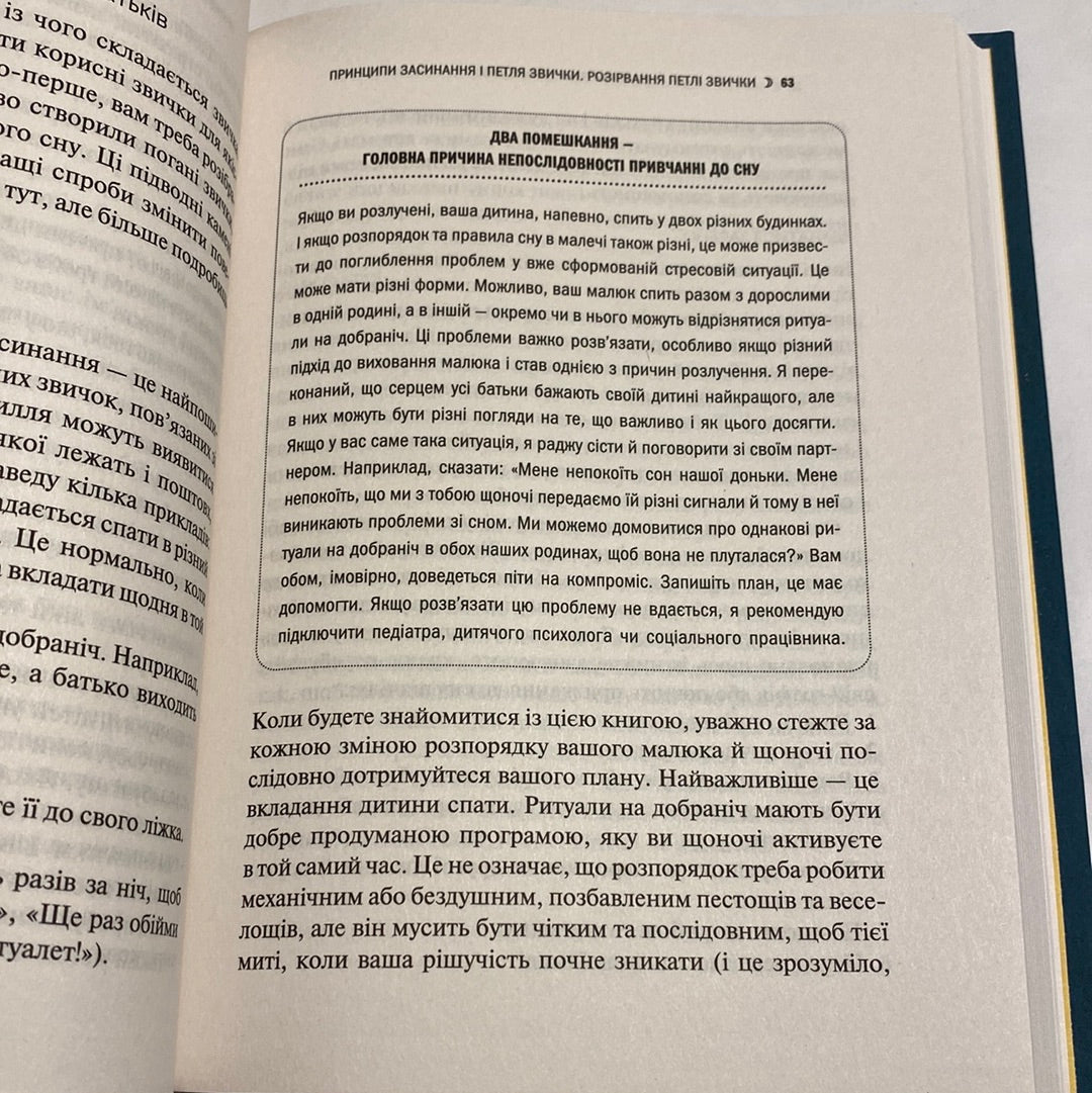 Виспані та щасливі. Легкий шлях до здорового сну для немовлят, малюків і батьків. Крейґ Канапарі / Книги для батьків