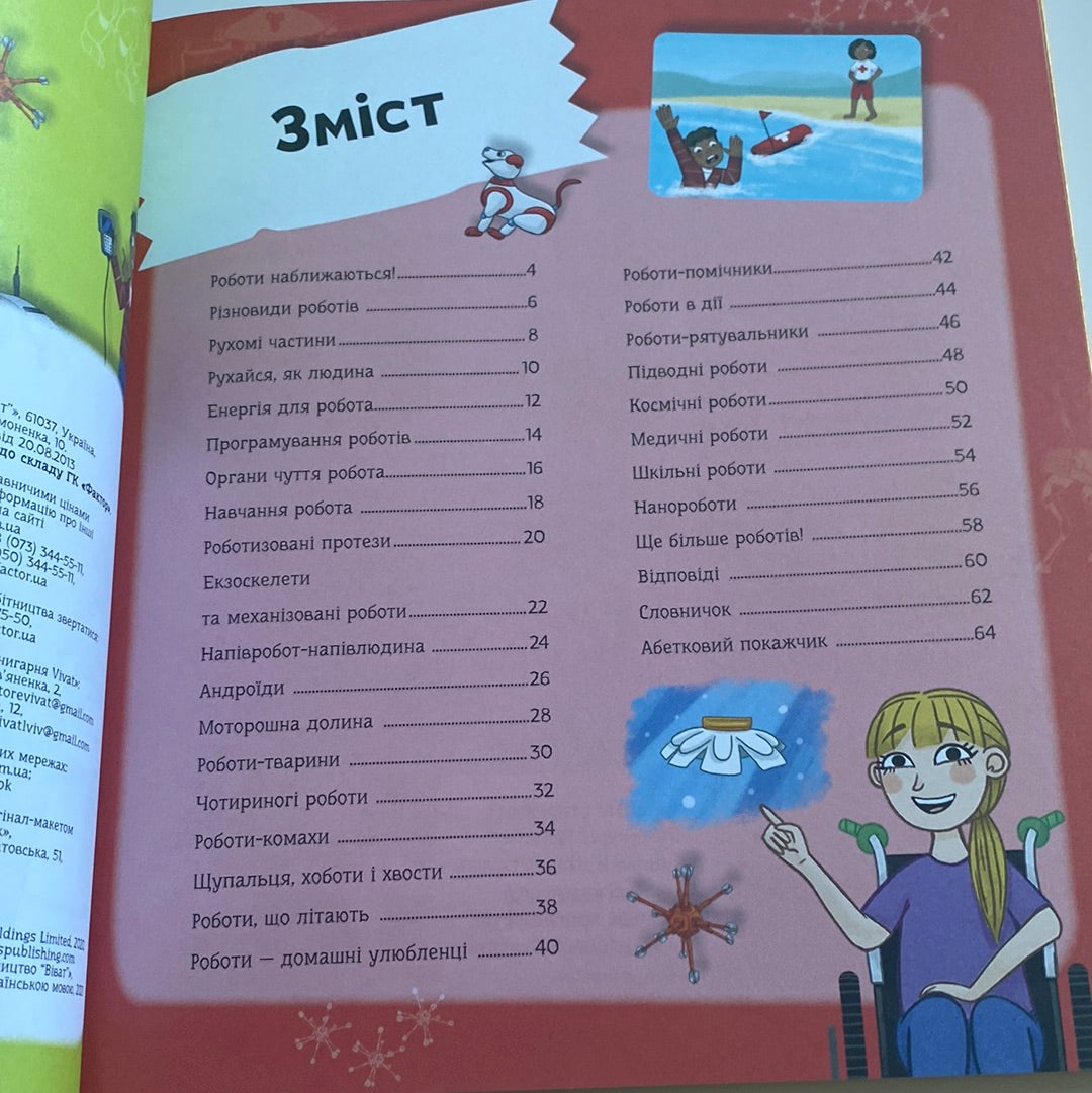 Я можу бути роботехніком. Анна Клейборн / Пізнавальні книги для дітей українською