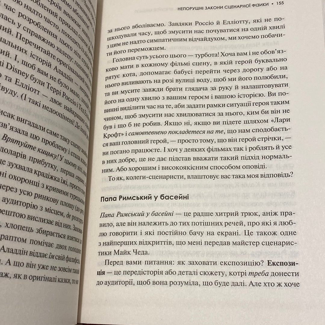 Врятуйте кицьку. Як блискавично писати живучі тексти. Блейк Снайдер / Книги з копірайтингу українською