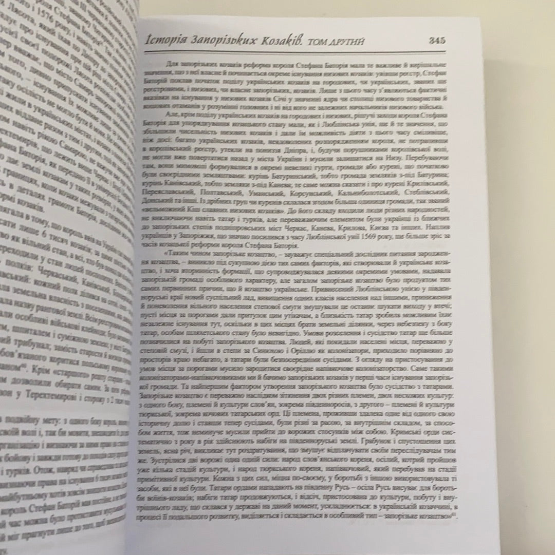 Історія запорізьких козаків. Повне видання. Дмитро Яворницький / Подарункове видання