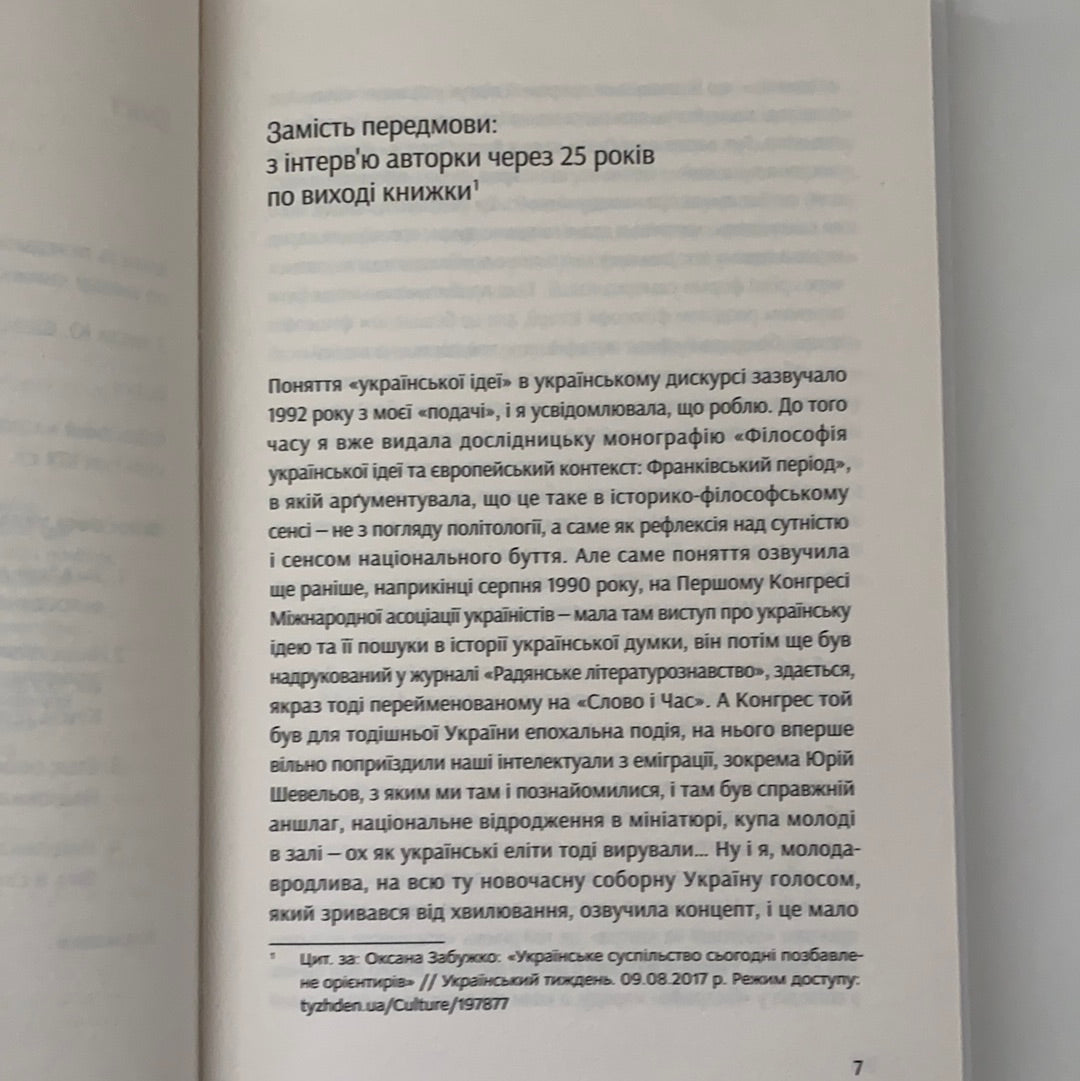 Філософія української ідеї та європейський контекст. Франківський період. Оксана Забужко / Best Ukrainian books in USA