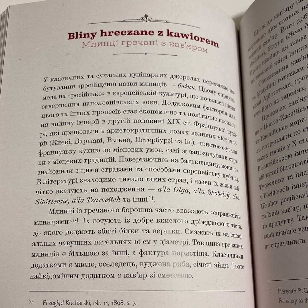 Шляхетна кухня Галичини. Ігор Лильо. Маріанна Душар / Подарункові українські книги про кулінарію