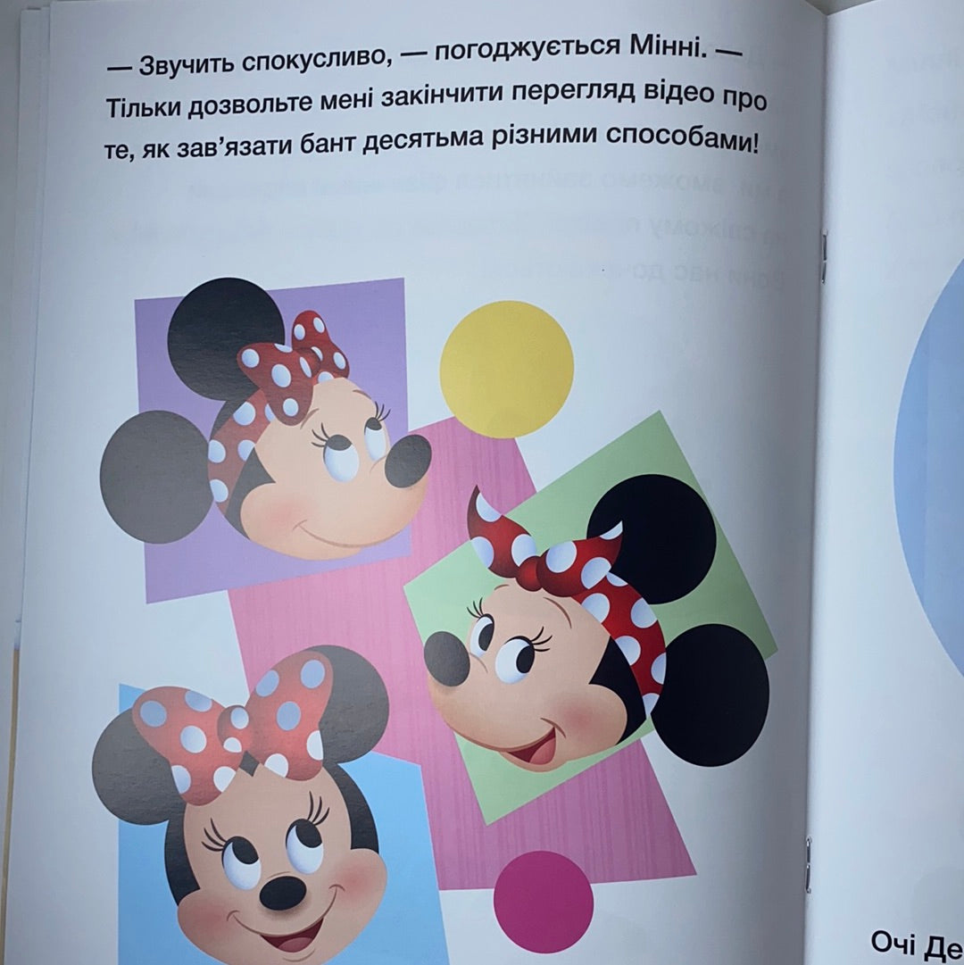 Відклади ґаджети! Школа життя. Disney Маля / Ukrainian Disney books in USA