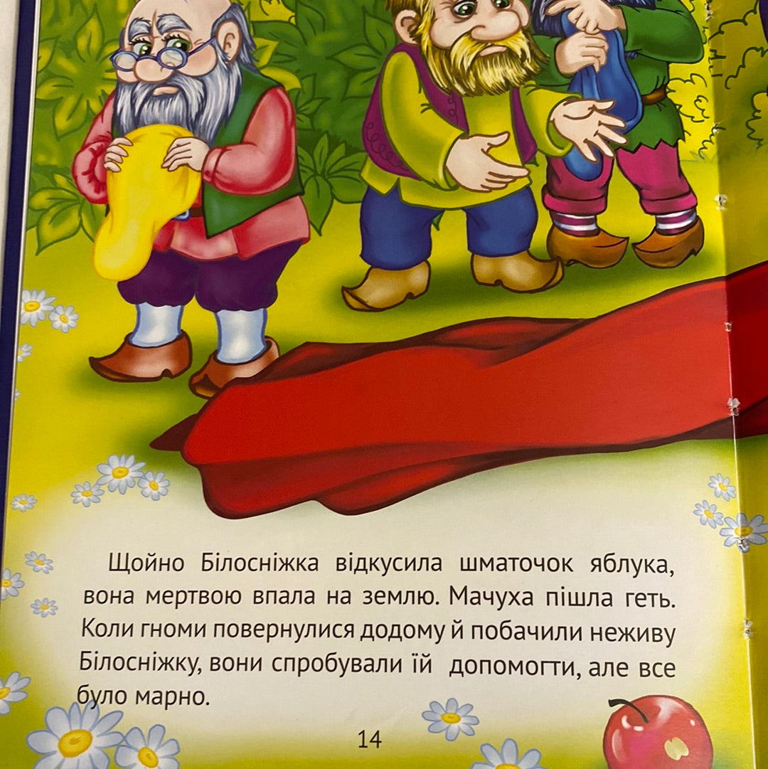 Улюблені казки для найменших. Читаємо з малюками / Книги для першого читання українською
