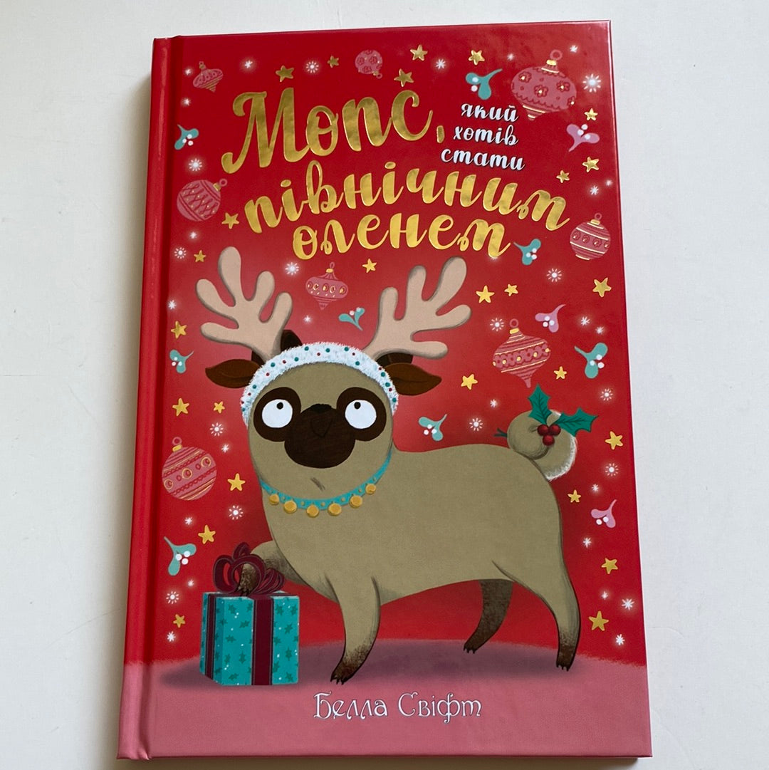 Мопс, який хотів стати північним оленем. Белла Свіфт / Книги для дітей українською в США