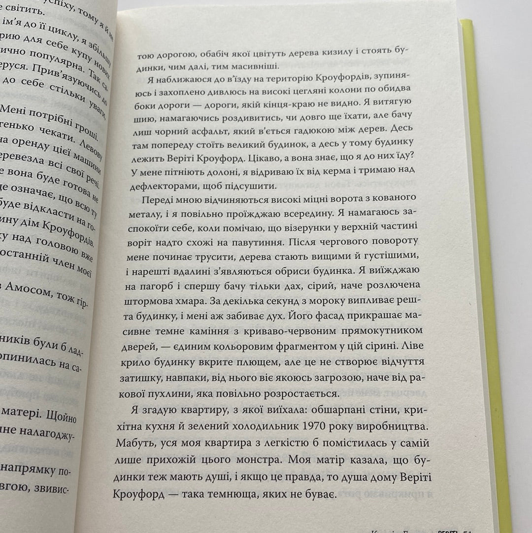 Веріті. Коллін Гувер / Романи про письменників українською в США