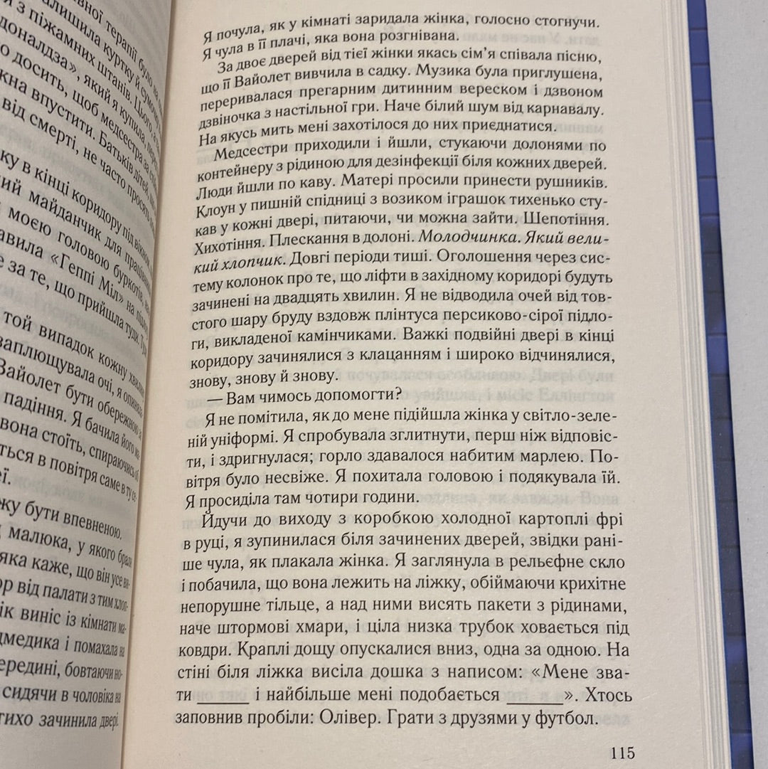 Що не так з моєю матір’ю. Ешлі Одрейн / Книги зі списку бестселерів The New York Times