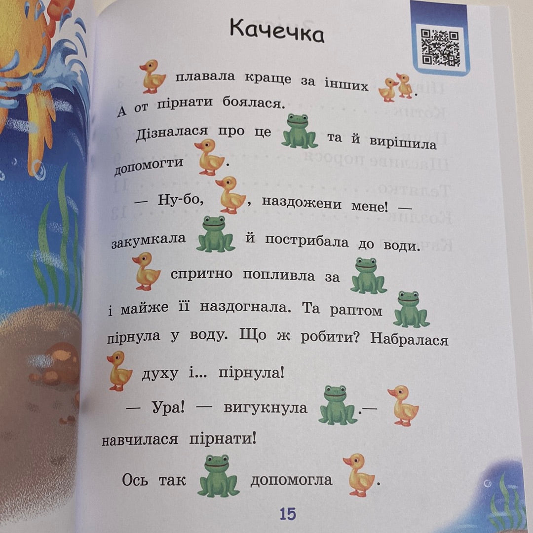 Щасливе порося. Читаємо з картинками. Рівень 0 / Книги для вивчення української мови в США