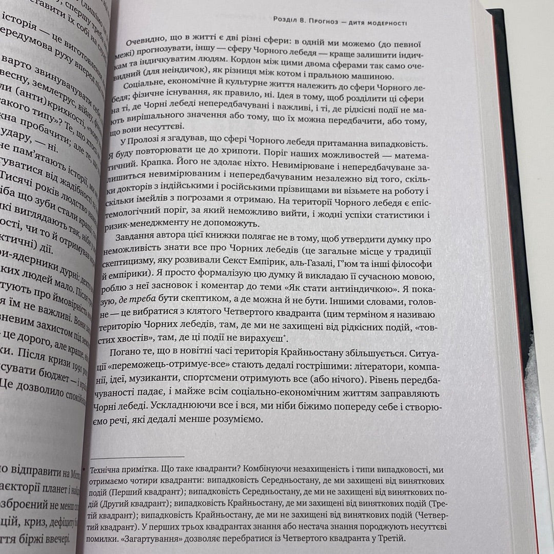 Антикрихкість. Про (не)вразливе у реальному житті. Насім Ніколас Талеб / Світові бестселери NYT українською в США