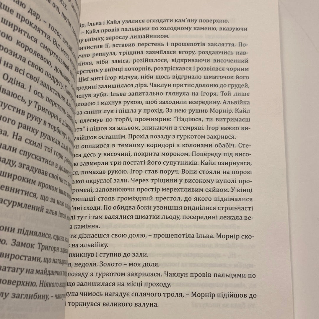 Чаклун із Княжграда. Ключі до потойбіччя. Сергій Пильтяй / Українські книги для підлітків. Українська фантастика