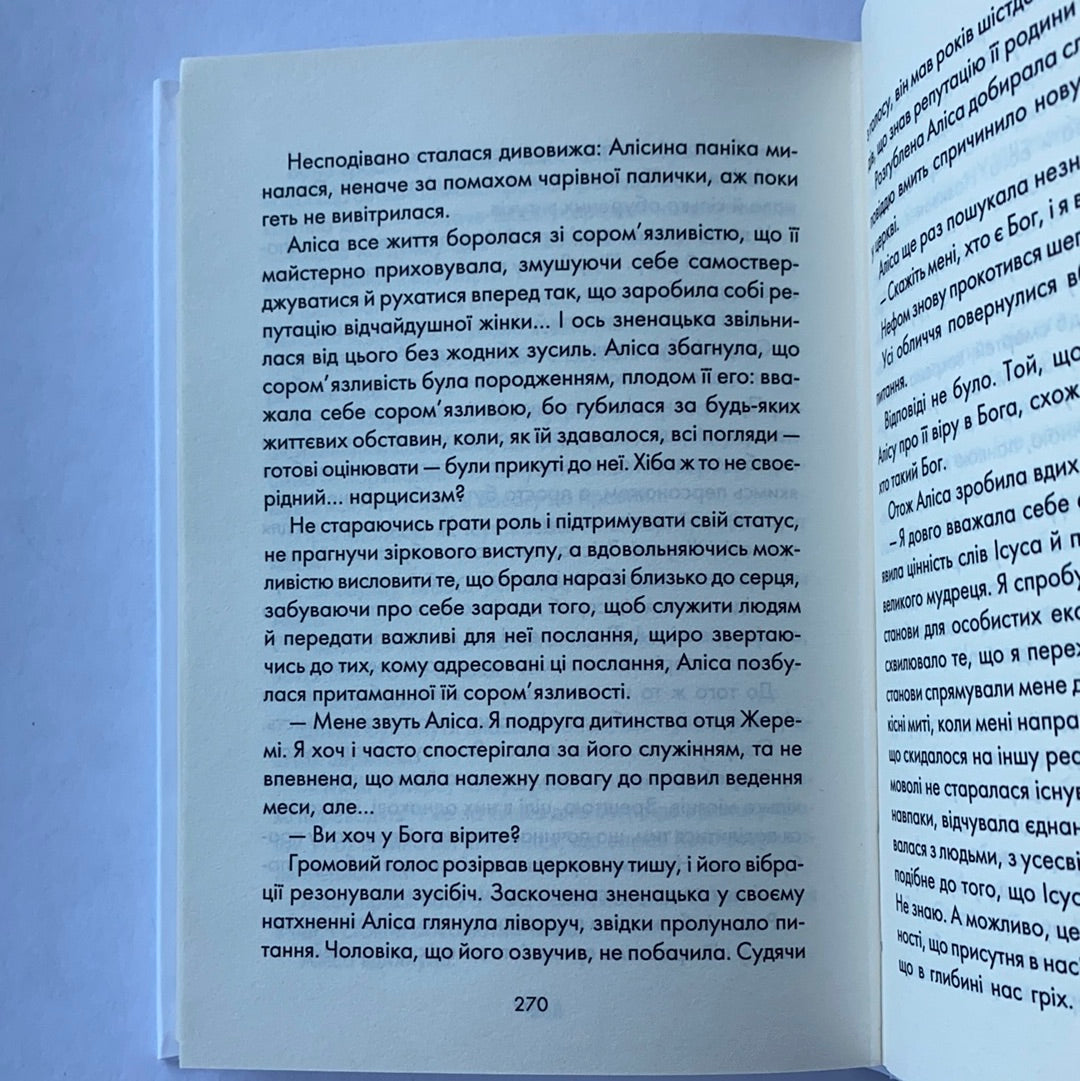 І знайдеш ти скарб у собі. Гунель Лоран / Ukrainian book for adult. Fiction book