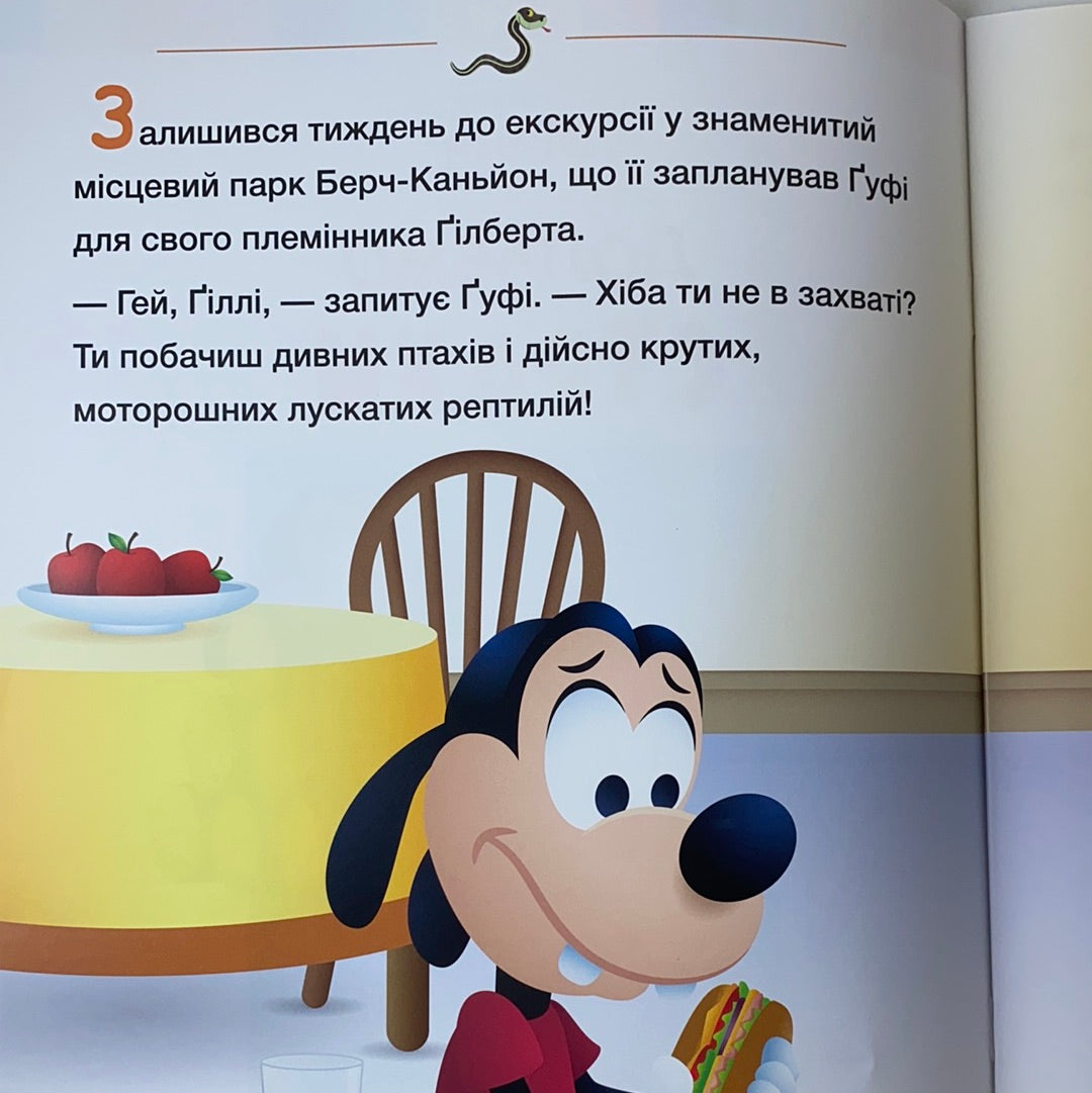 Долаємо страхи. Школа життя. Disney Маля / Ukrainian Disney books in USA