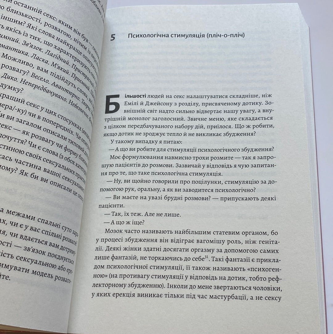 Давайте поговоримо про ваш останній секс. Єн Кернер / Книги з психології стосунків українською