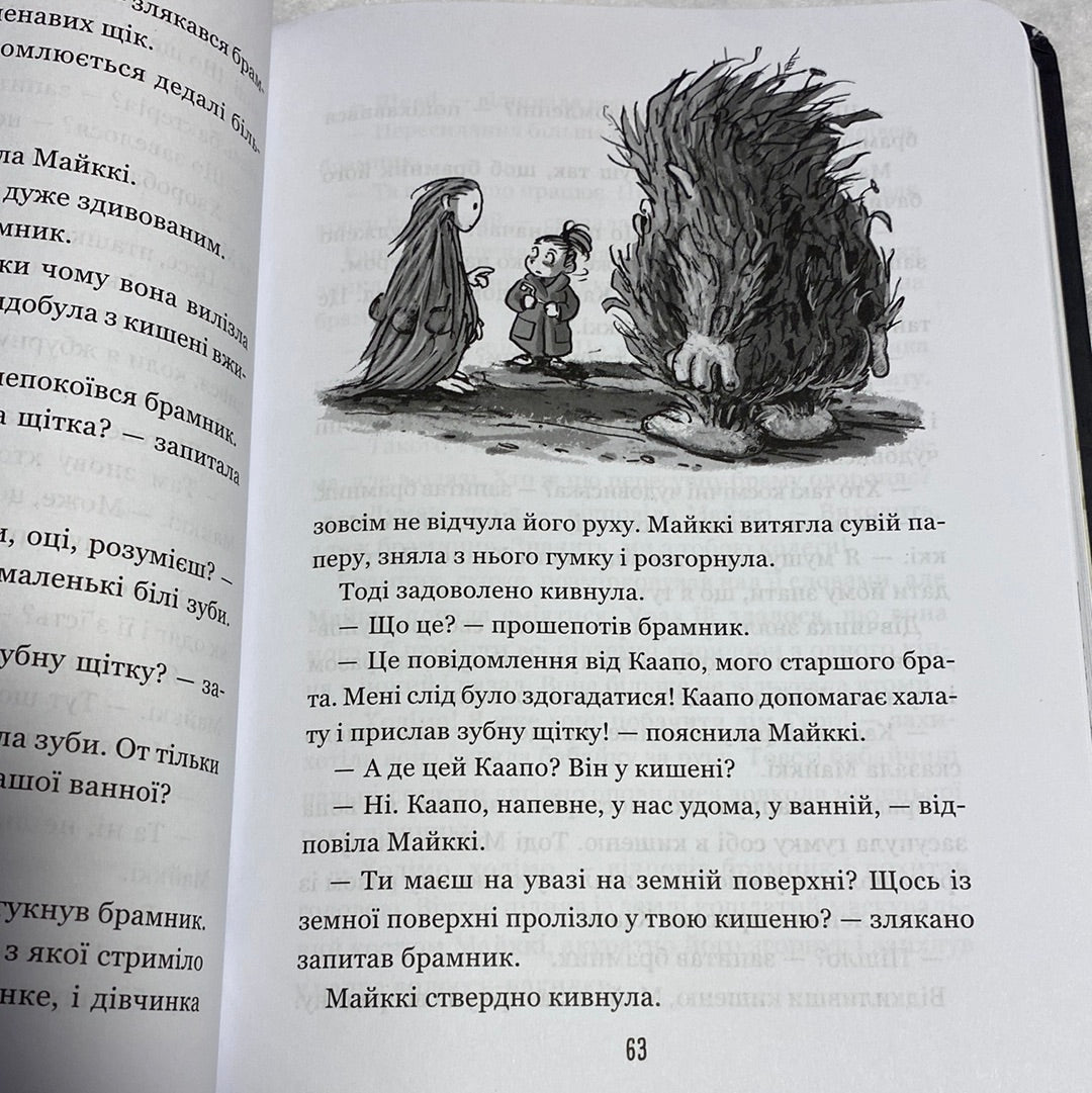 Бабайка під землею. Туутіккі Толонен / Література Фінляндії для дітей українською