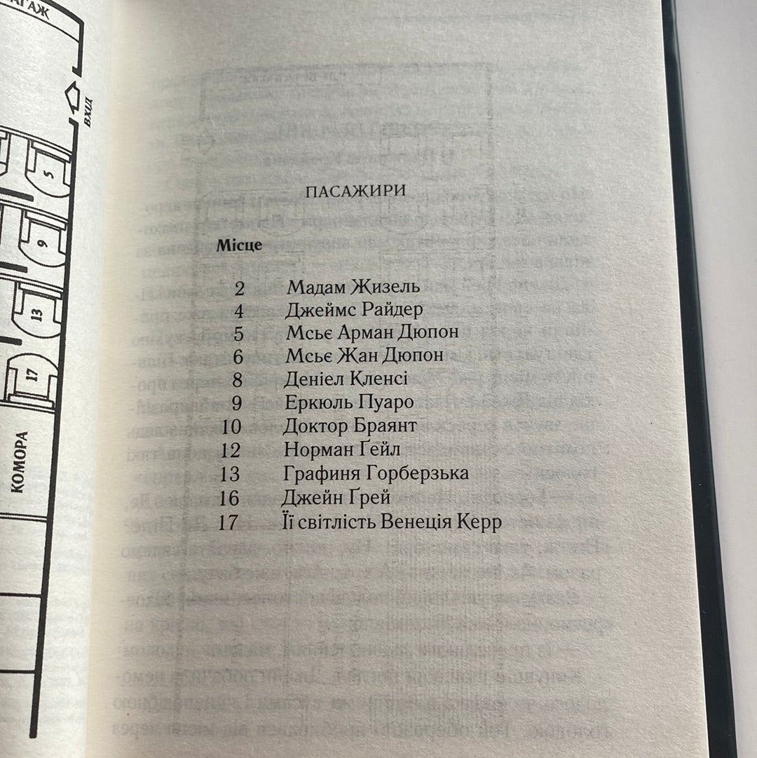 Смерть у хмарах. Легендарний Пуаро. Аґата Крісті / Класика світового детективу українською в США