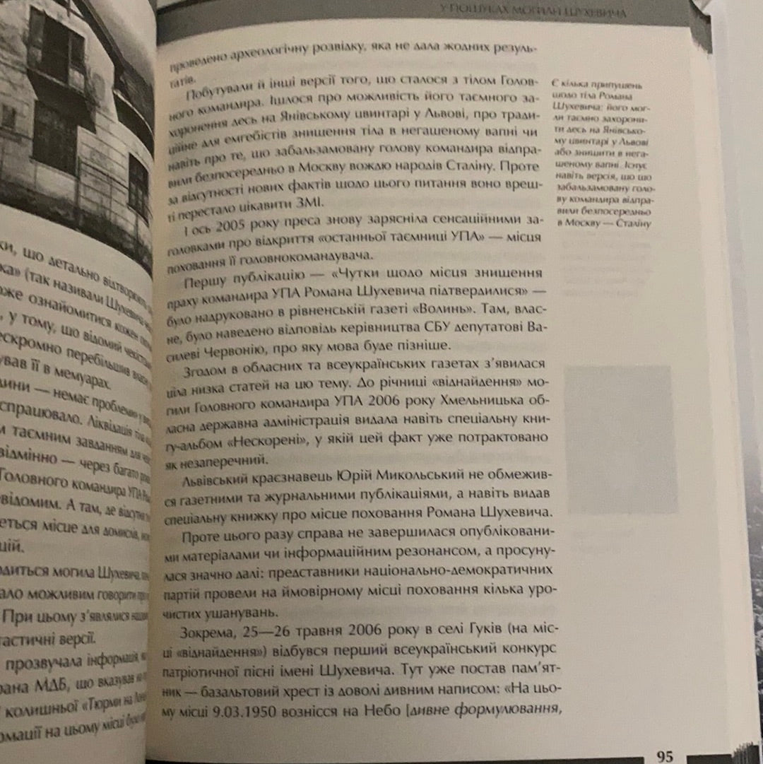 Зродились ми великої години... ОУН УПА. Вахтанг Кіпіані / Ukrainian book. History of Ukraine. ТОП книжок українських видавництв