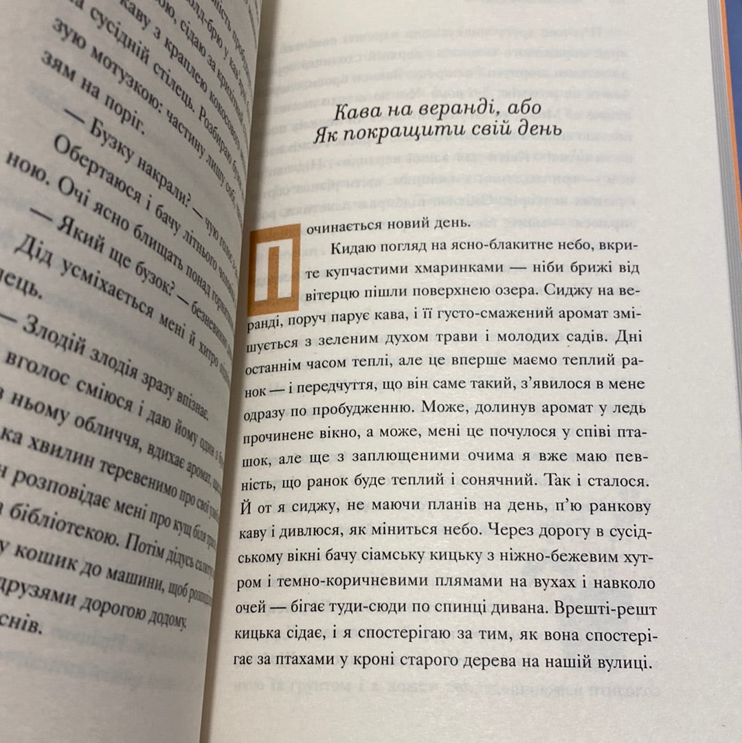 Нічого особливого. Оповідки на добраніч. Кетрин Ніколай / Мотиваційні книги українською мовою