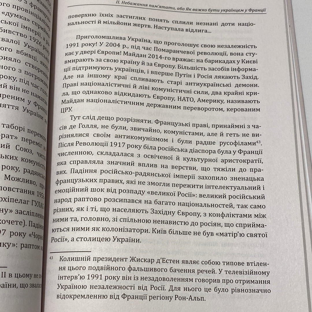 Україна, 1933 рік. Голодомор. Шлях української сім‘ї. Свідчення очевидців / Книги з історії України