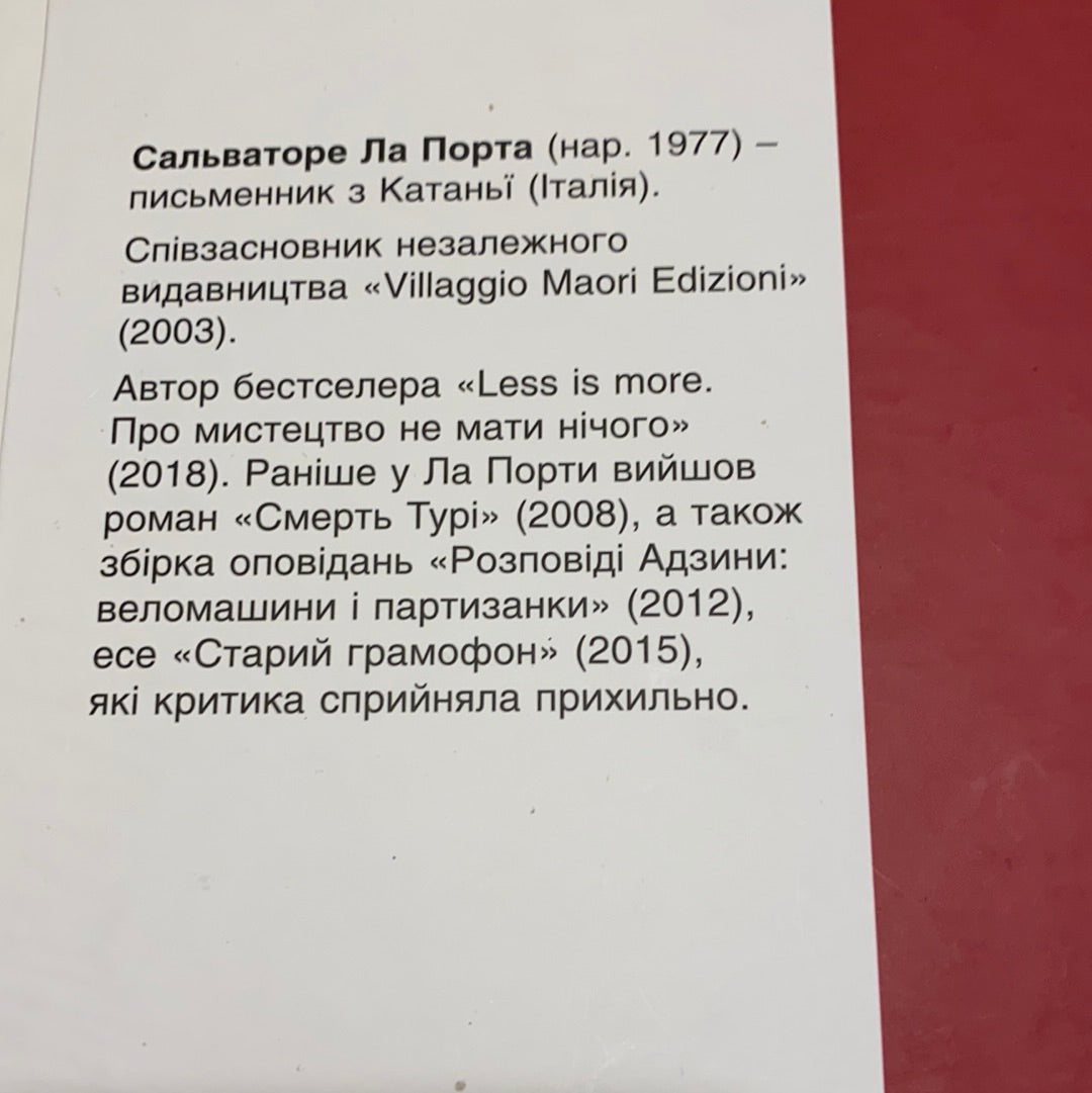 Хвала гніву. Чому ми повинні гніватися частіше і більше. Сальваторе Ла Порта / Нонфікшн для дорослих українською