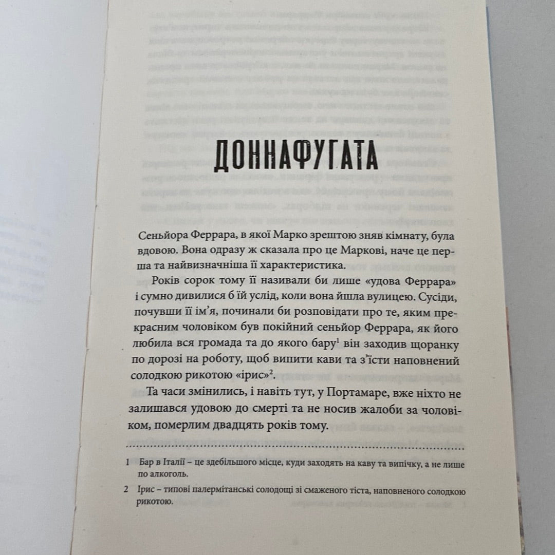 Гіркі апельсини. Марина Манченко / Романи у новелах про українок