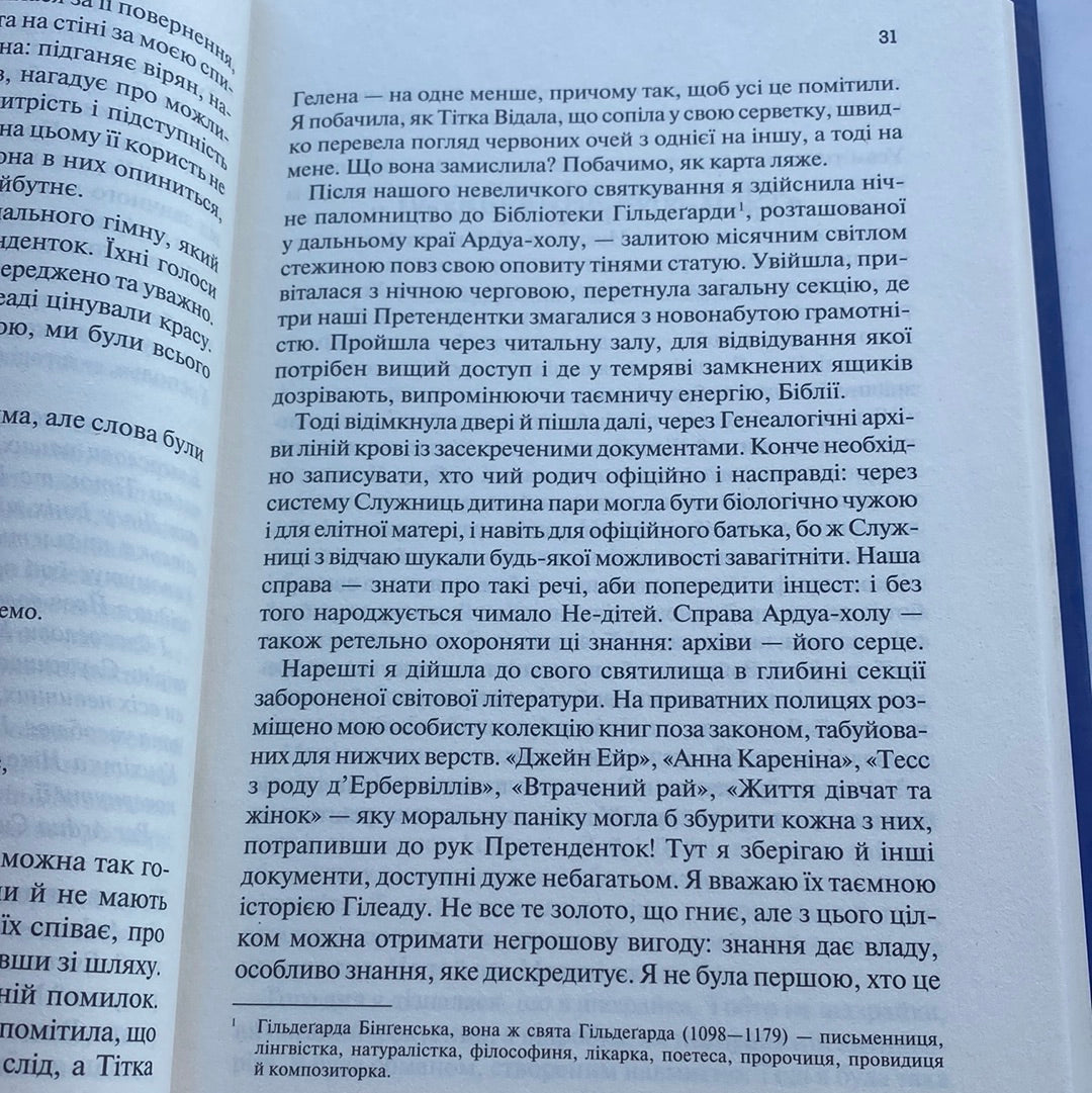 Заповіти. Марґарет Етвуд / Світові бестселери українською