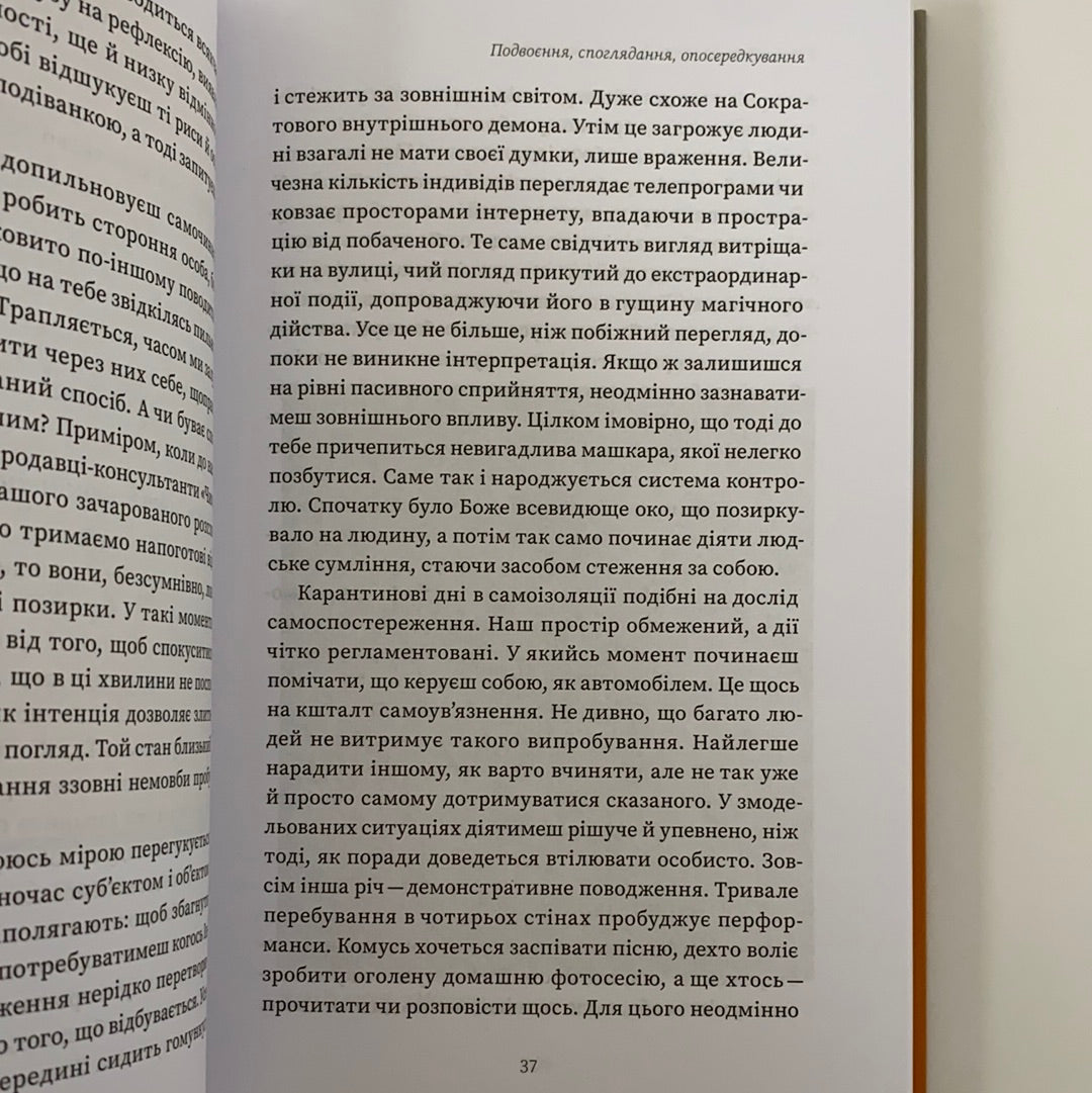 Двійник. Про природу дублювання і множинності. Тарас Лютий