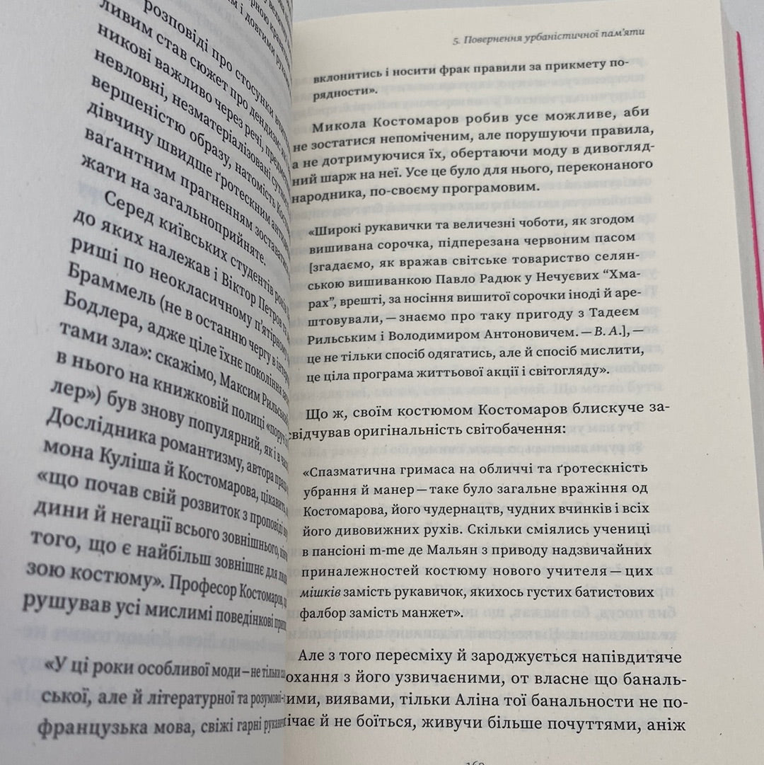 Марсіани на Хрещатику. Віра Агеєва / Українські книги про важливе