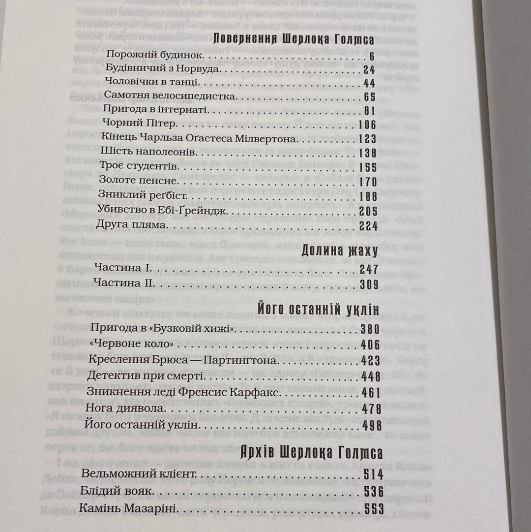 Шерлок Голмс. Повне видання у 2-ох томах. Артур Конан Дойл / Подарункові українські книги в США