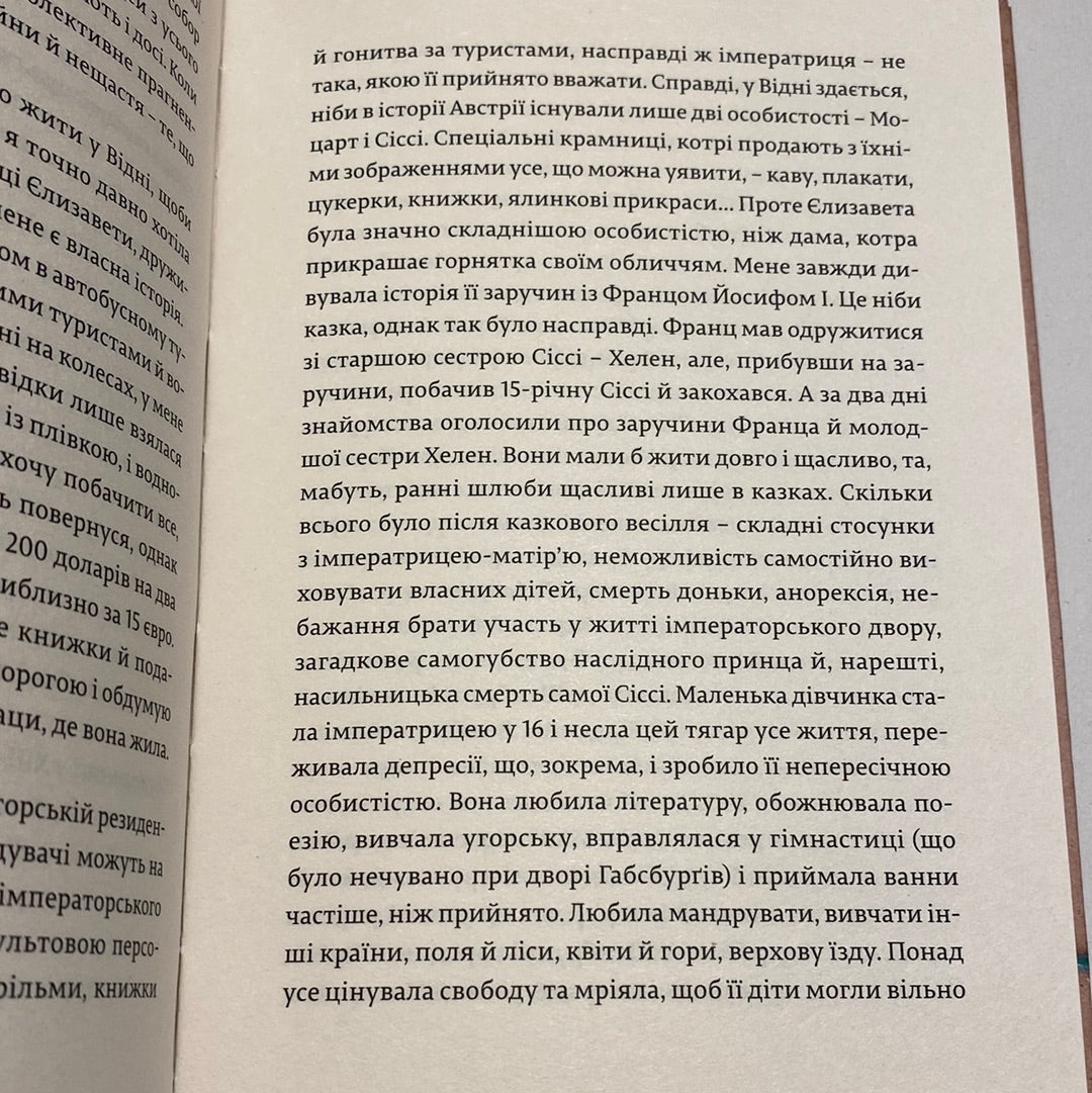 Міста, в які ти поїдеш. Євгенія Завалій / Книги українських письменників в США