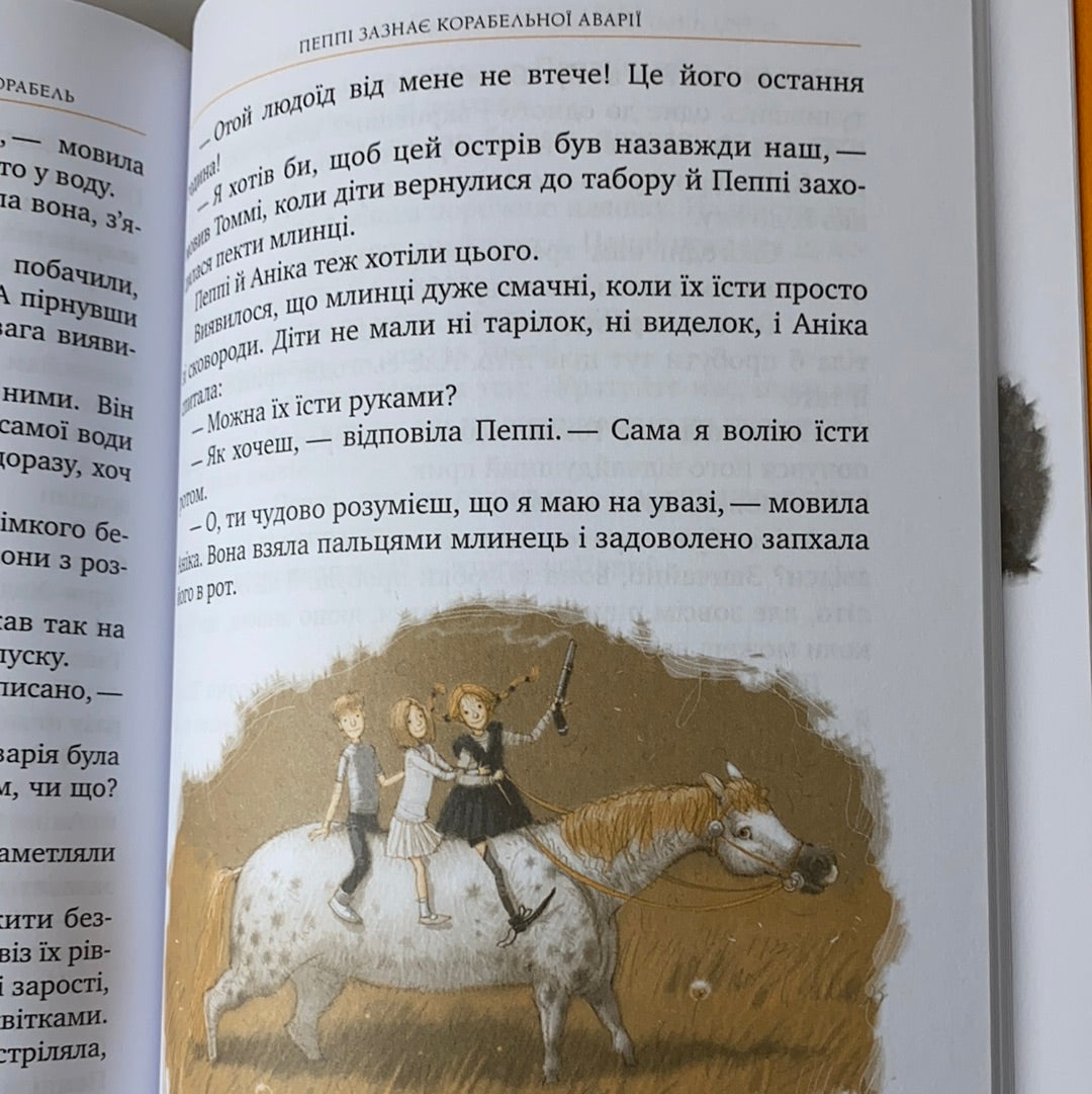 Пеппі Довгапанчоха сідає на корабель. Астрід Ліндґрен