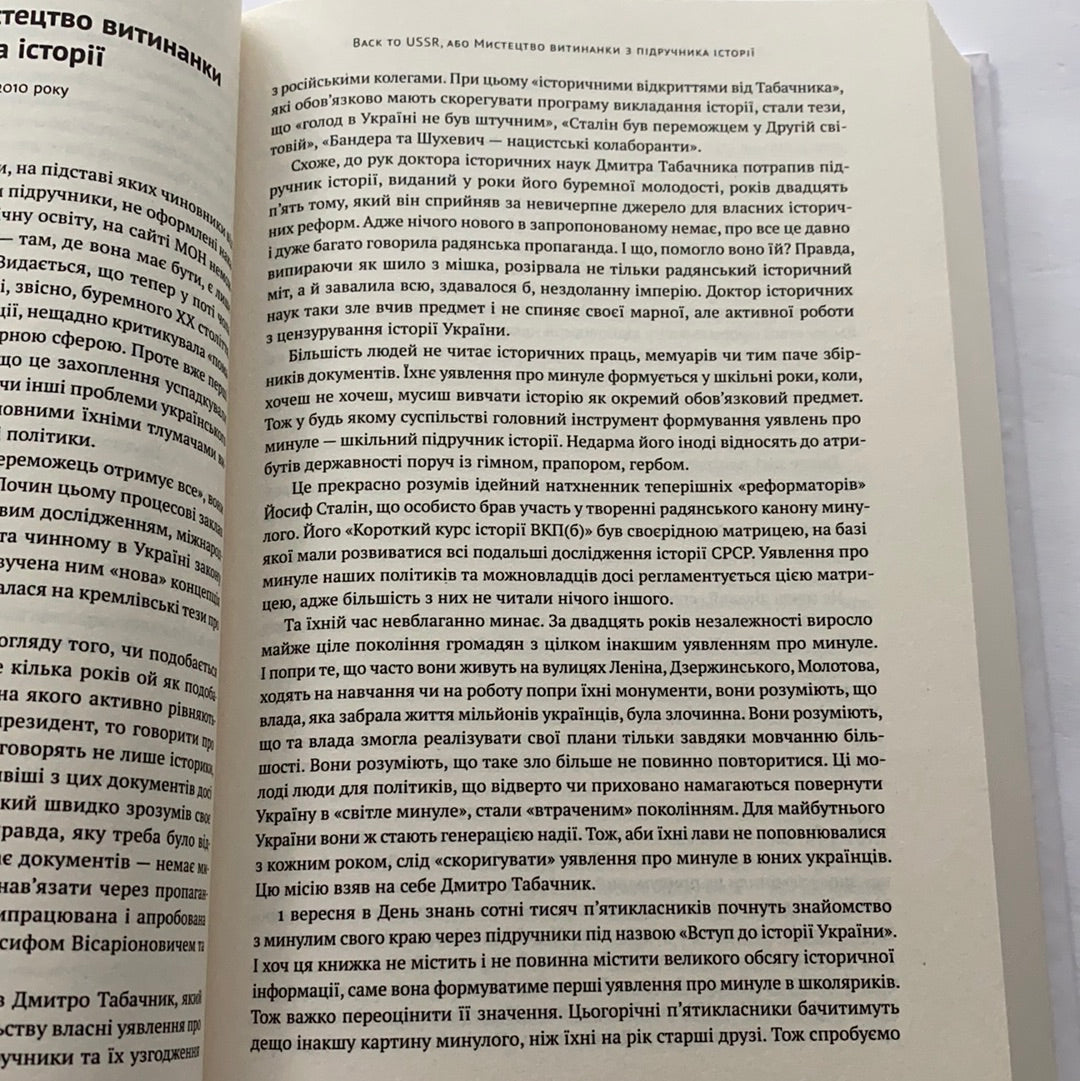 Нотатки з кухні «переписування історії». Володимир Вʼятрович / History of Ukraine books. Книги з історії України