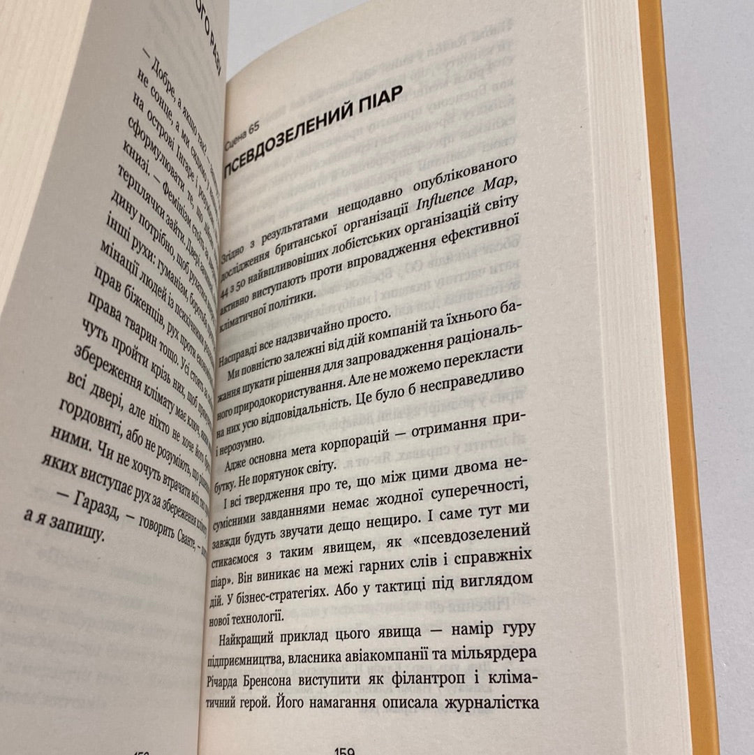 Наш дім у вогні. Ґрета Тунберг / Книги від відомих дітей українською