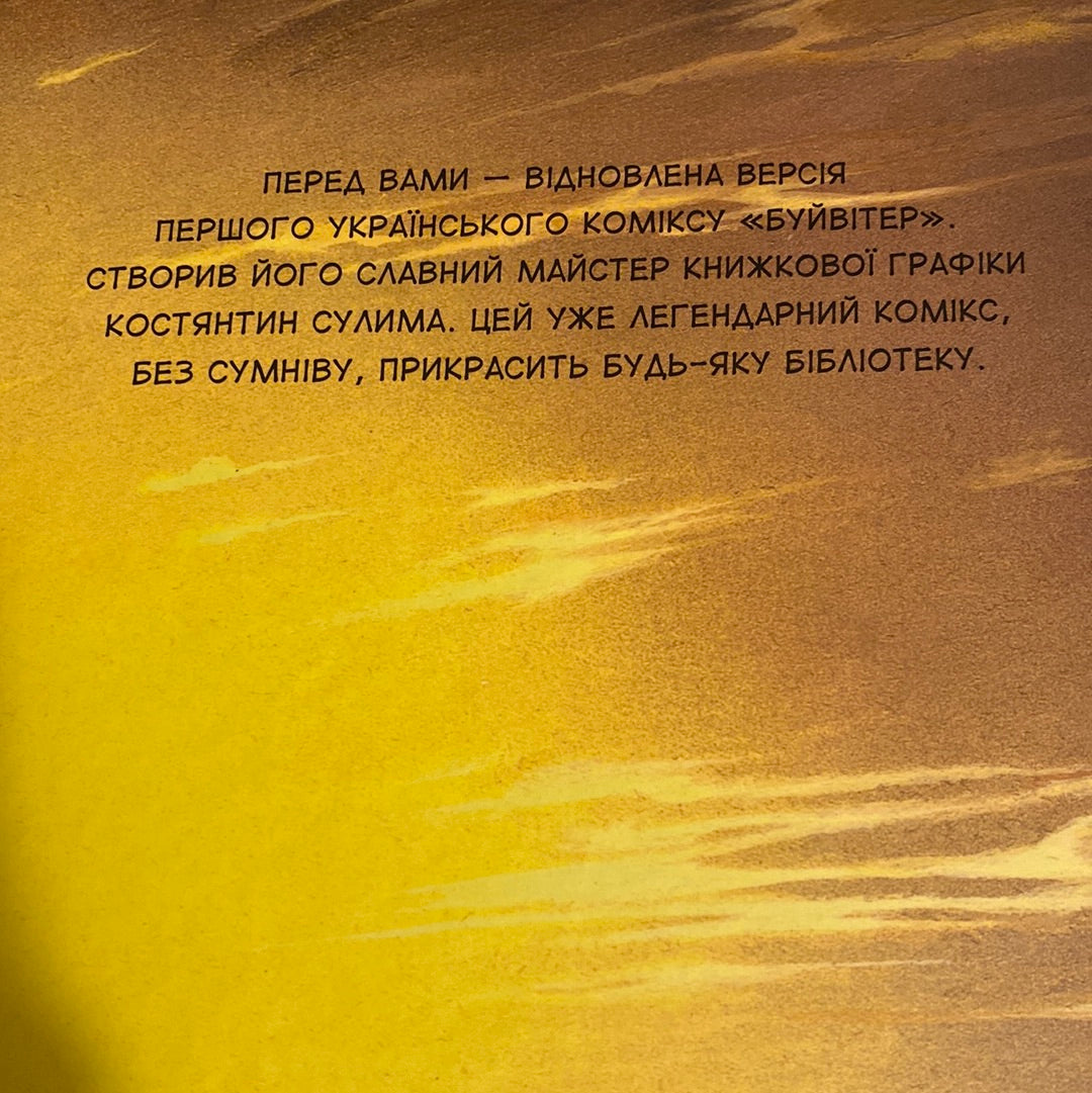 Буйвітер. Костянтин Сулима / Комікси про Україну для дітей в США