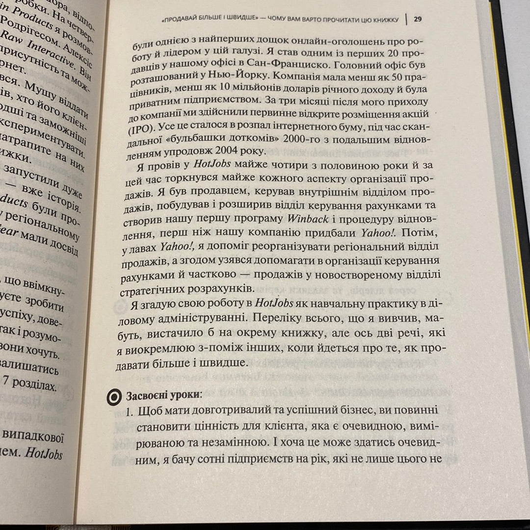 Продавай більше і швидше. Стратегія крутого стартапу. Амос Шварцфарб / Книги з ведення бізнесу українською