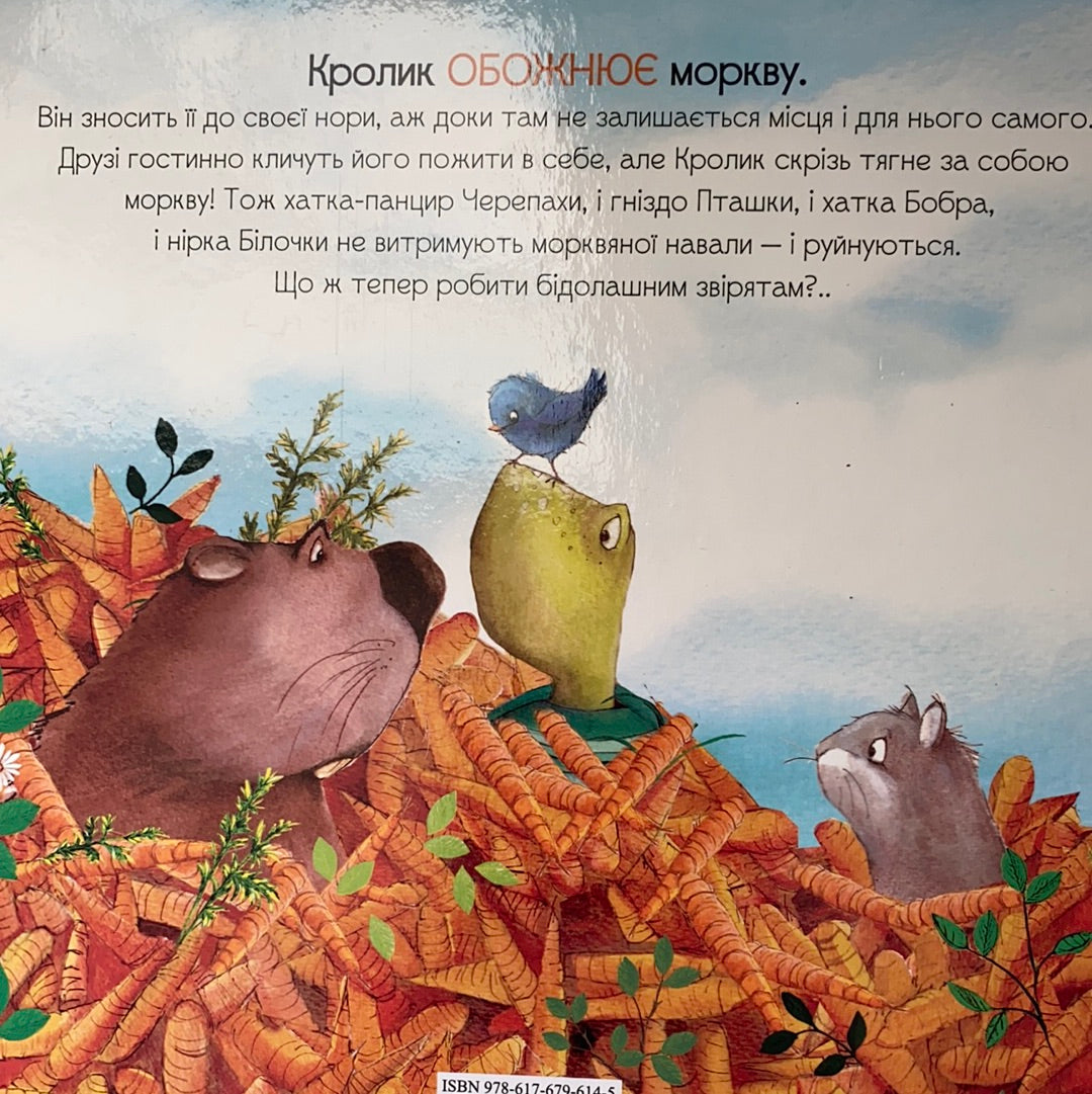 Забагато моркви / Книги для найменших українською. Ukrainian books for toddlers in USA