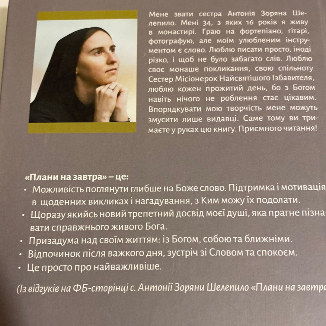 Плани на завтра. Окраєць Слова на кожен день. Антонія Зоряна Шелепило / Книги про Святе Письмо українською в США