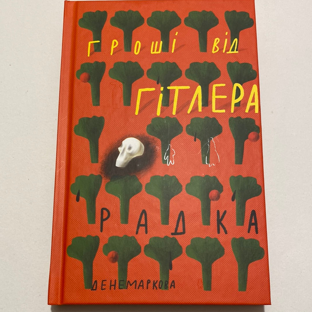 Гроші від Гітлера. Радка Денемаркова / Чеська література українською в США