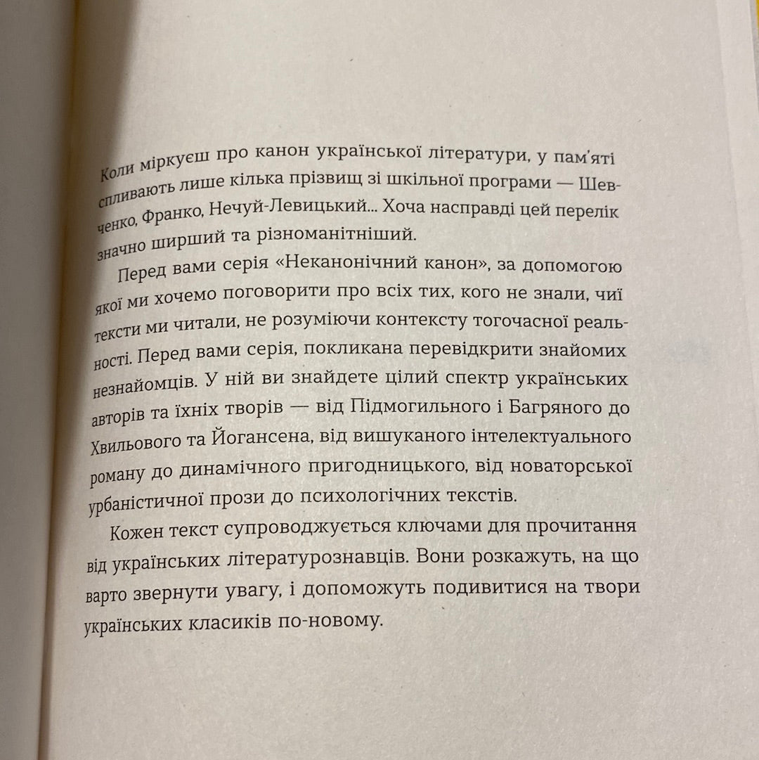 Записки Кирпатого Мефістофеля. Володимир Винниченко / Best Ukrainian books in US